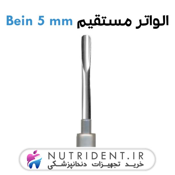 الواتر مستقیم Bein 5