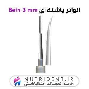 الواتر پاشنه ای Bein 3