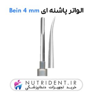 الواتر پاشنه ای Bein 4