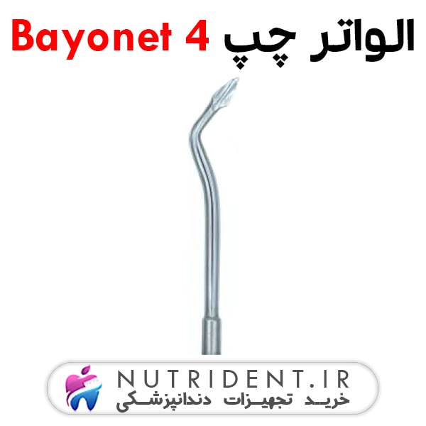 الواتور چپ Bayonet 4 الواتور چپ Bayonet 4