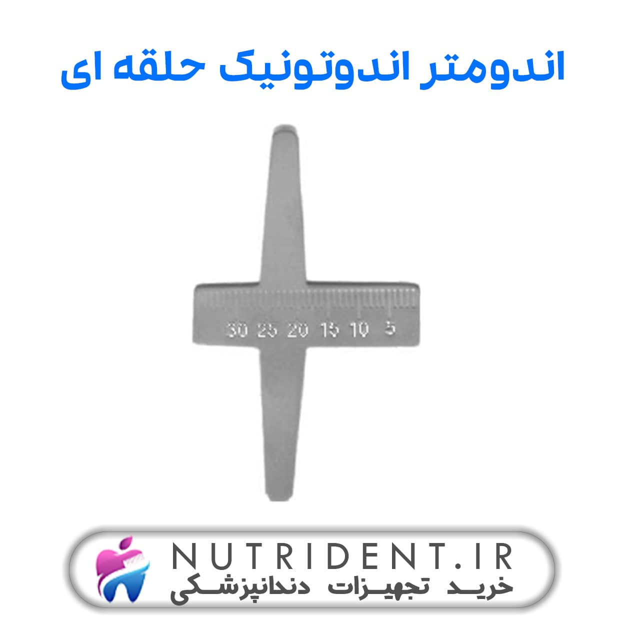 اندومتر اندوتونیک حلقه ای