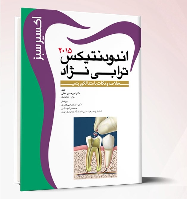 اکسیر سبز-min