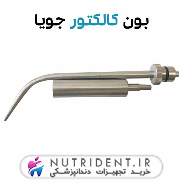 بون کالکتور جویا بون کالکتور جویا