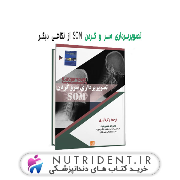 تصویربرداری سر و گردن SOM از نگاهی دیگر | کتاب دندانپزشکی