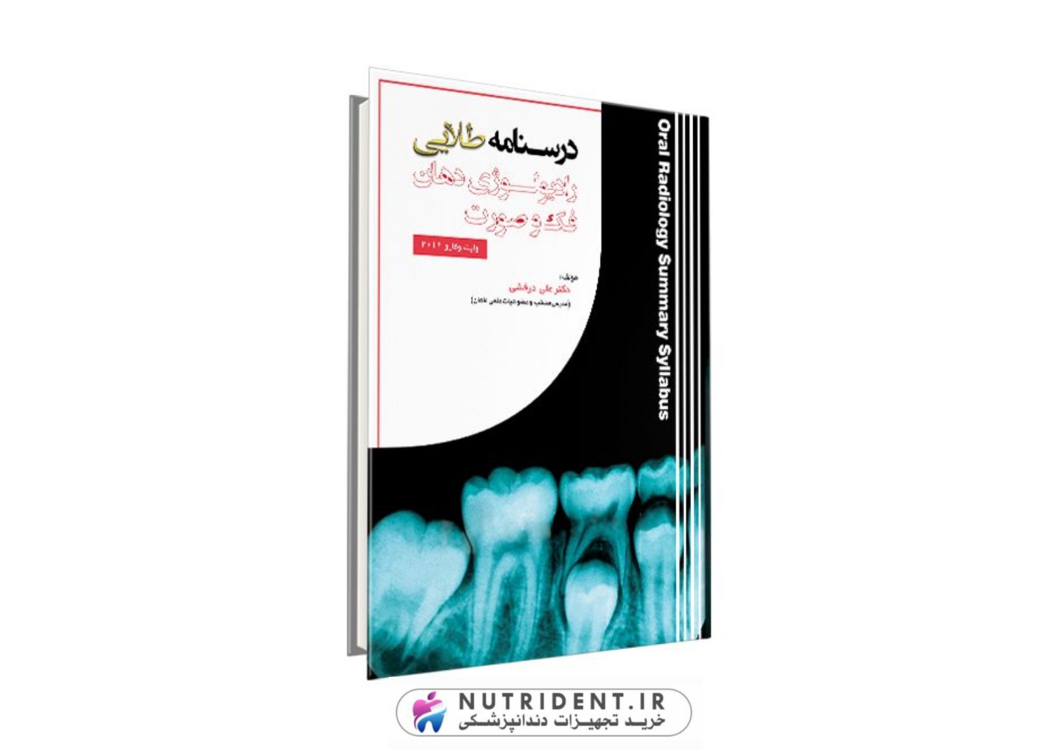 درسنامه طلایی رادیولوژی ماهان | کتاب دندانپزشکی
