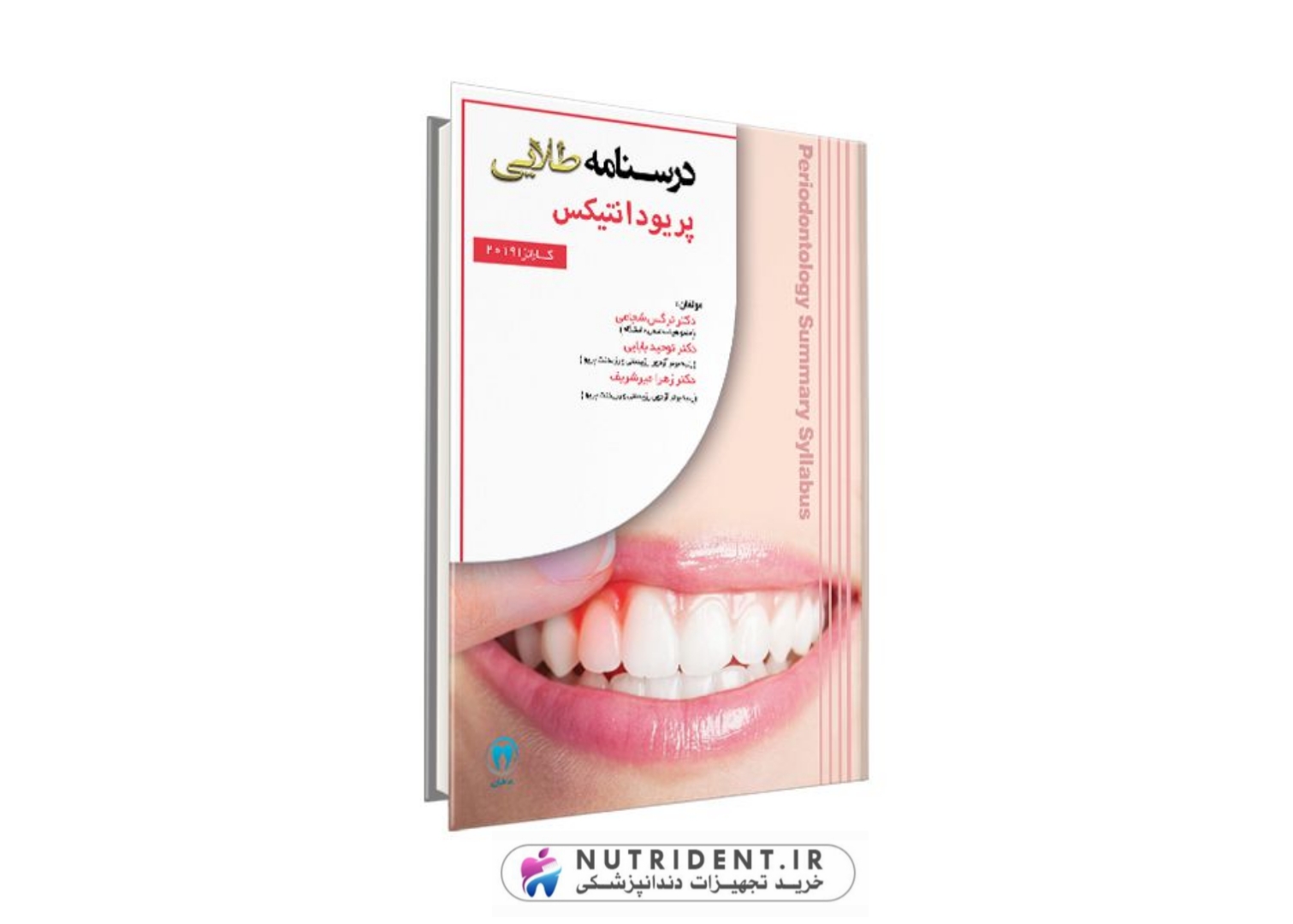 درسنامه طلایی پریو
