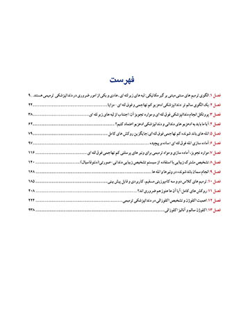 دندانپزشکی-کم-تهاجمی-فوق-لثه-ای_Page_07-scaled-min
