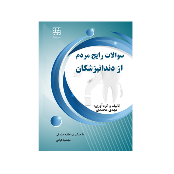 رایج-مردم-از-دندانپزشکان
