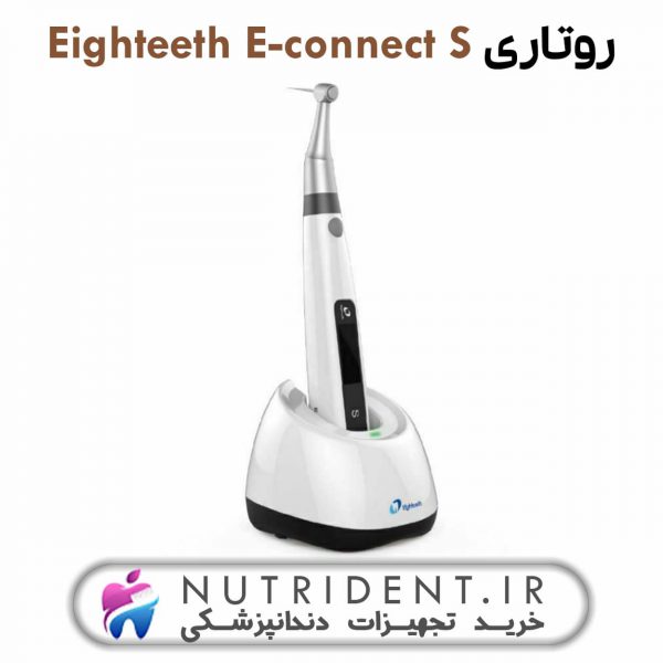 روتاری Eighteeth E-connect S