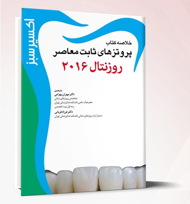 روزنتال-min