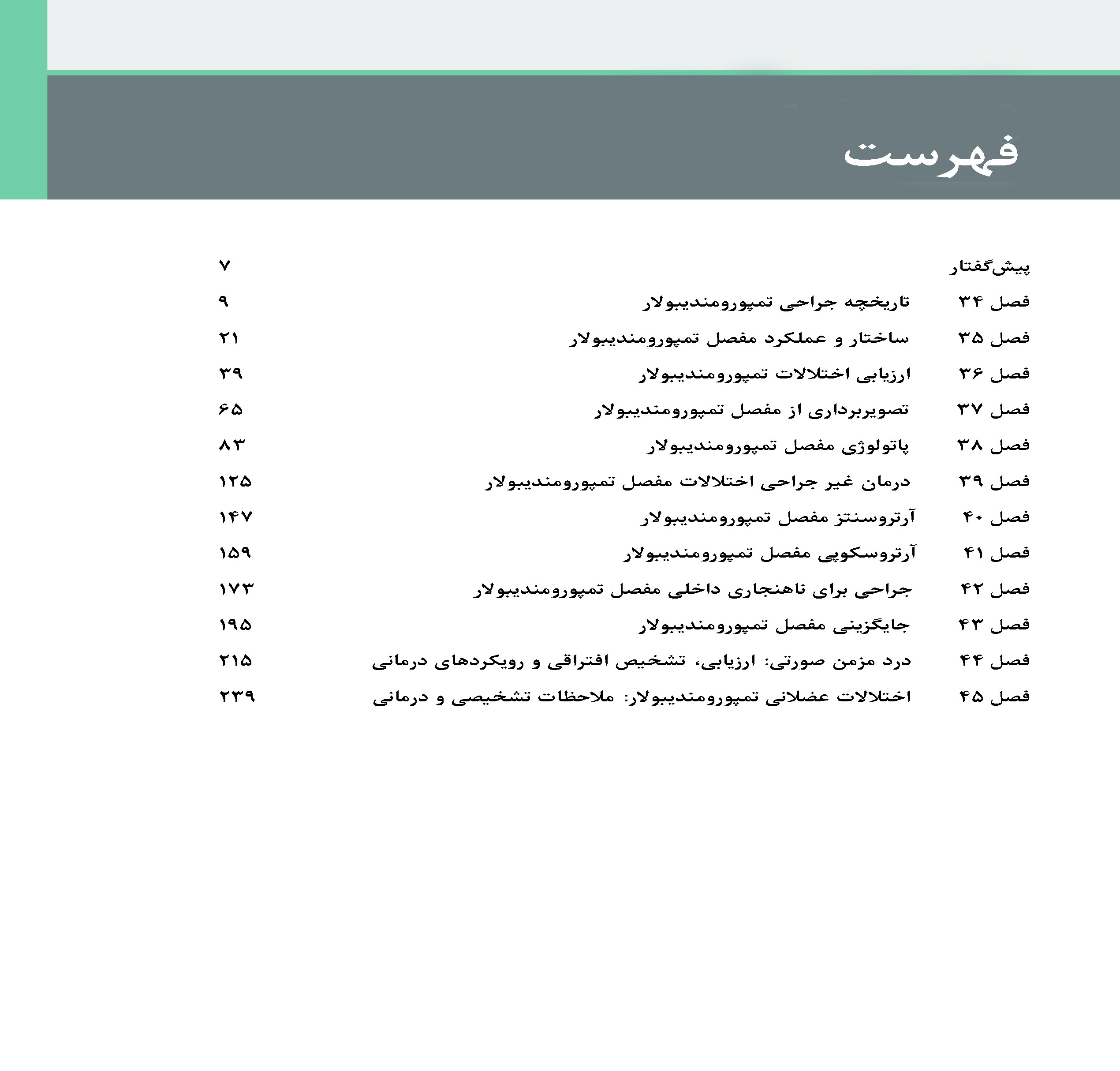 فونسکا-جلد-2_Page_04