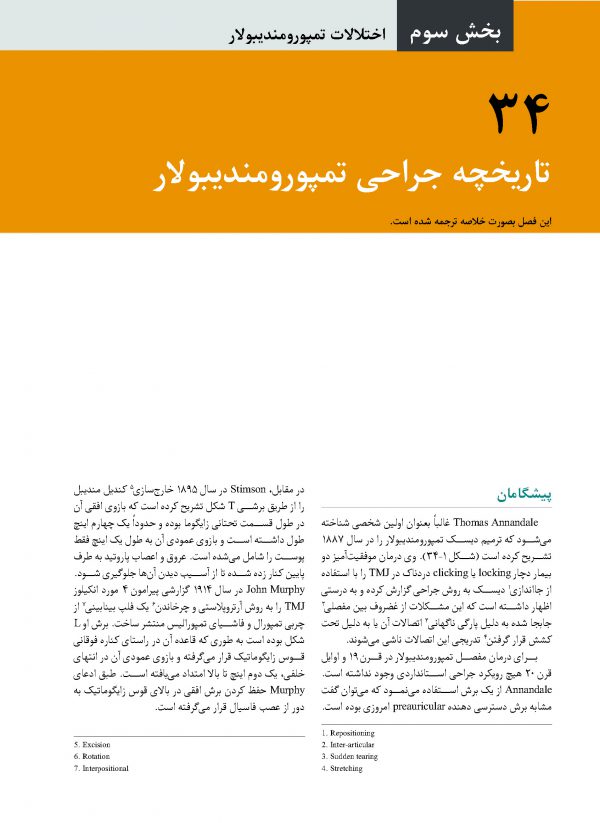 فونسکا-جلد-2_Page_06