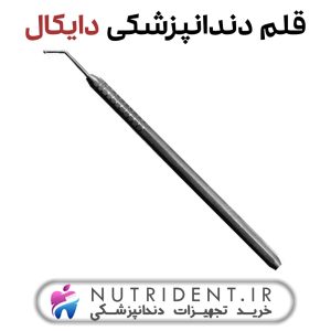 قلم دندانپزشکی دایکال