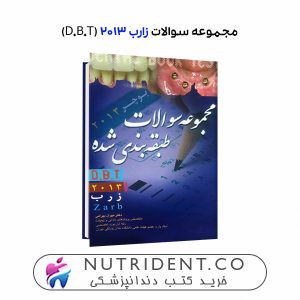 مجموعه سوالات زارب ۲۰۱۳ (D.B.T)