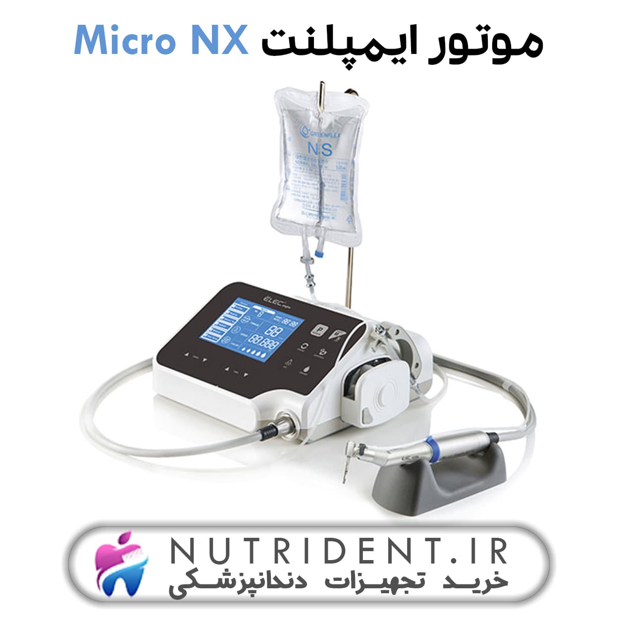 موتور ایمپلنت MICRO NX موتور ایمپلنت MICRO NX