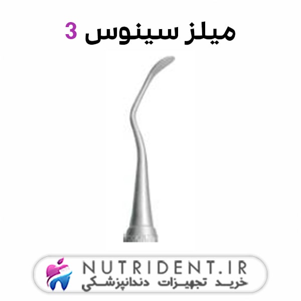میلز سینوس 3 میلز سینوس 3
