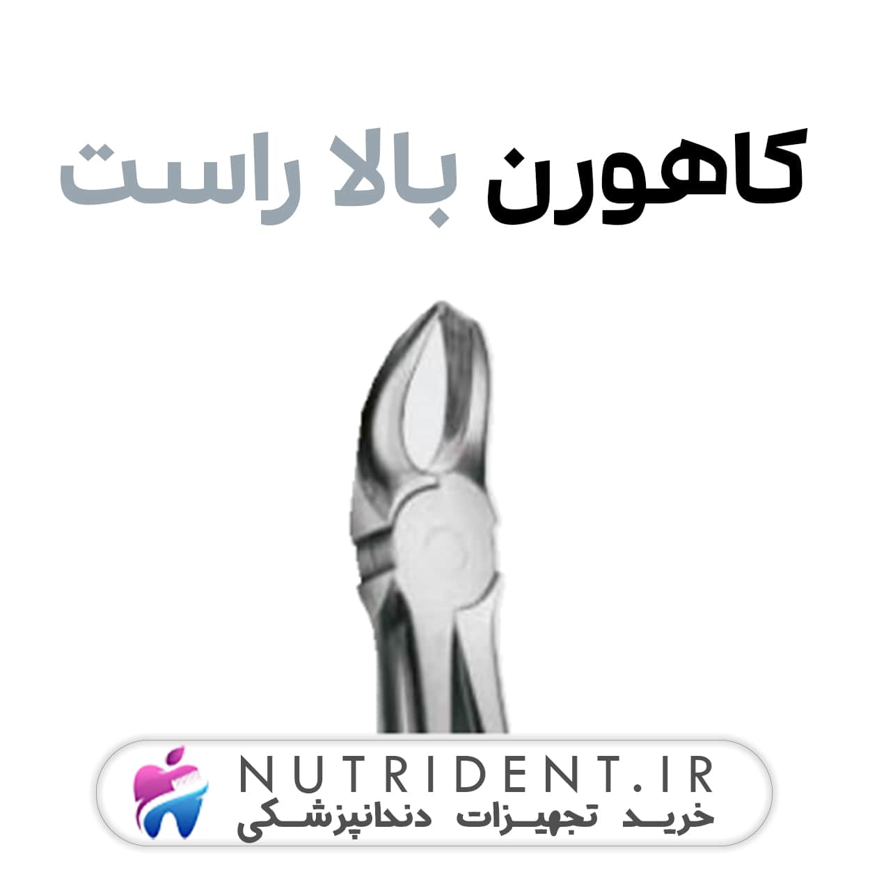 کاهورن بالا راست کاهورن بالا راست
