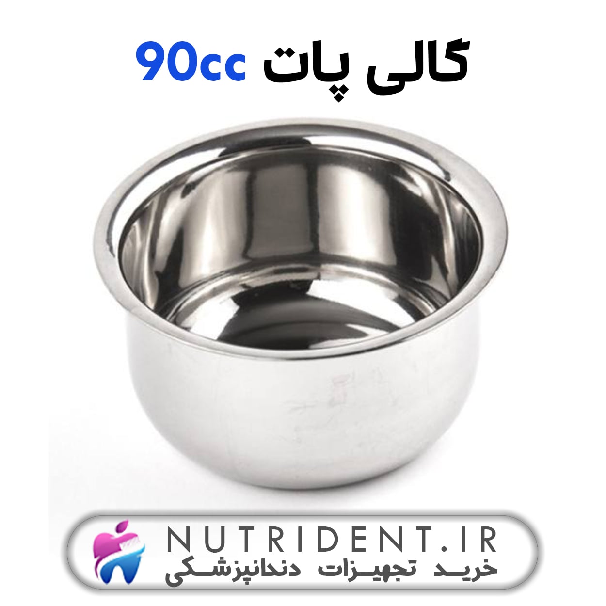 گالی پات 90 cc گالی پات 90 cc