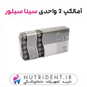 آمالکپ 2 واحدی سینا سیلور