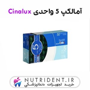 آمالکپ 5 واحدی Cinalux