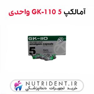 آمالکپ GK-110 5 واحدی