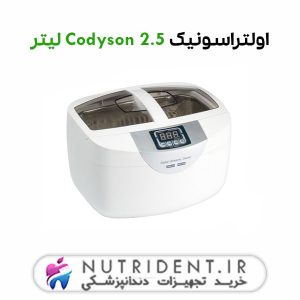 اولتراسونیک Codyson 2.5 لیتر