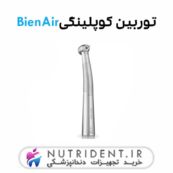 توربین کوپلینگی BienAir توربین کوپلینگی BienAir