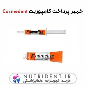 خمیر پرداخت کامپوزیت Cosmedent