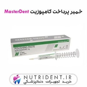 خمیر پرداخت کامپوزیت MasterDent
