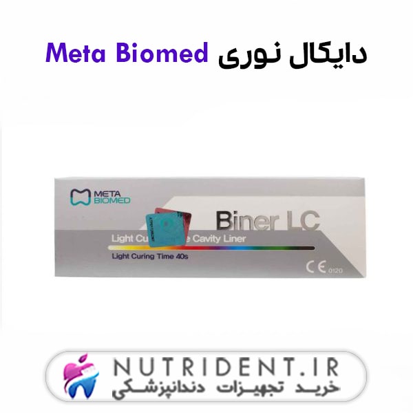 دایکال نوری Meta Biomed دایکال نوری Meta Biomed
