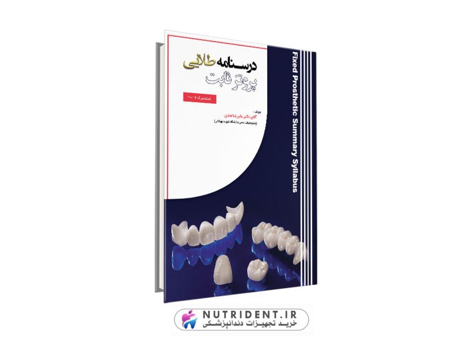 درسنامه طلایی ثابت