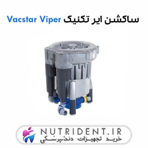 ساکشن ایر تکنیک Vacstar Viper