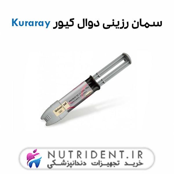 سمان رزینی دوال کیور Kuraray سمان رزینی دوال کیور Kuraray