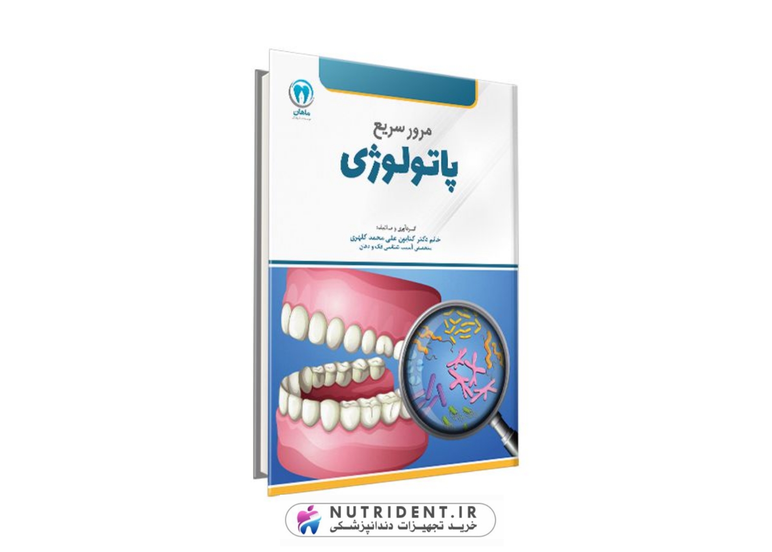 مرور سریع پاتولوژی