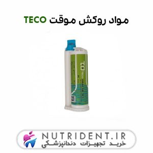 مواد روکش موقت TECO