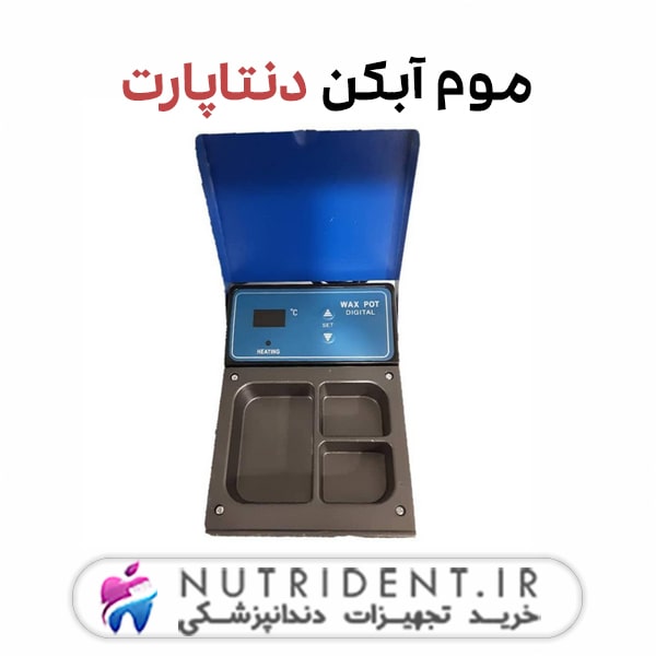 موم آبکن دنتاپارت موم آبکن دنتاپارت
