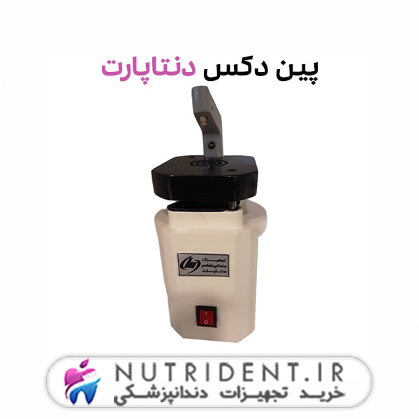 پین دکس دنتاپارت پین دکس دنتاپارت