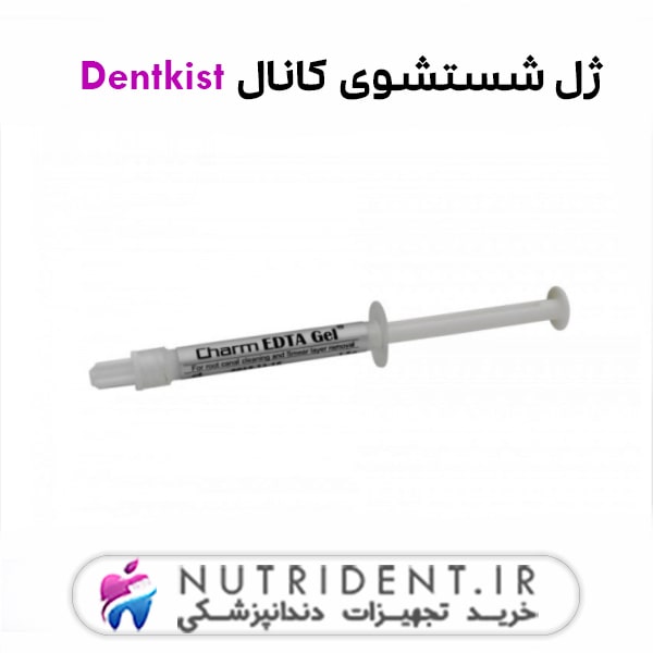 ژل شستشوی کانال Dentkist ژل شستشوی کانال Dentkist