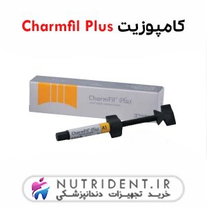 کامپوزیت Charmfil Plus