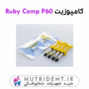 کامپوزیت Ruby Comp P60