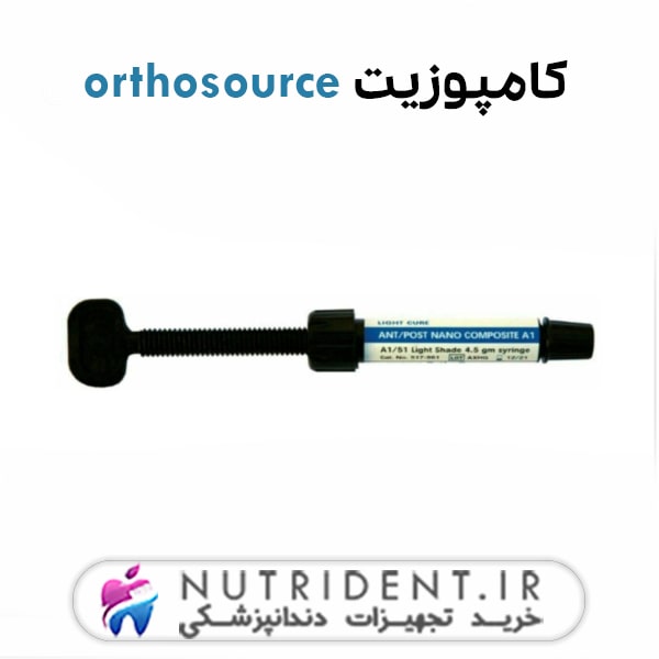 کامپوزیت orthosource کامپوزیت orthosource
