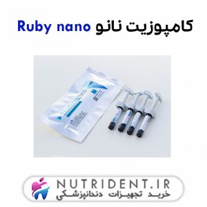 کامپوزیت نانو Ruby nano