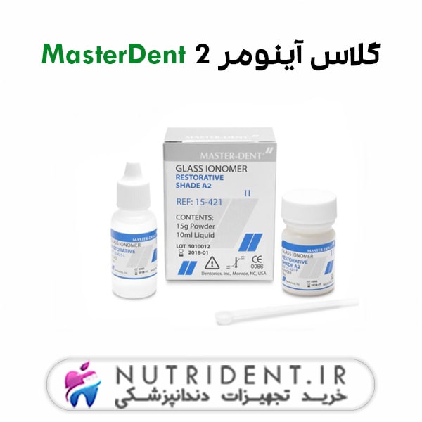گلاس آینومر MasterDent 2 گلاس آینومر MasterDent 2