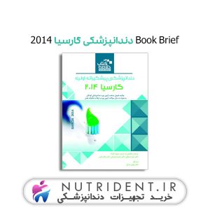Book Brief دندانپزشکی گارسی کتاب دندانپزشکی
