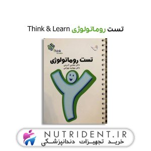 تست روماتولوژی Think & Learn کتاب پزشکی