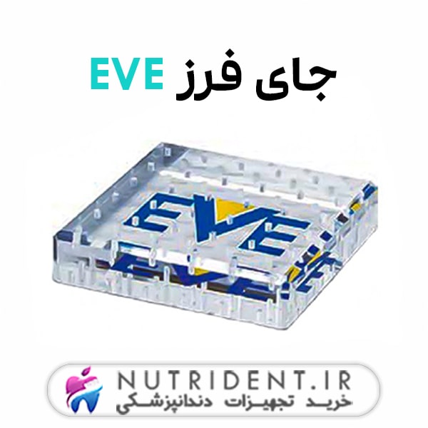 جای فرز EVE جای فرز EVE