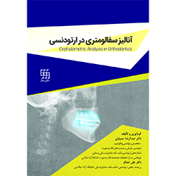 آنالیز سفالومتری در ارتودنسی
