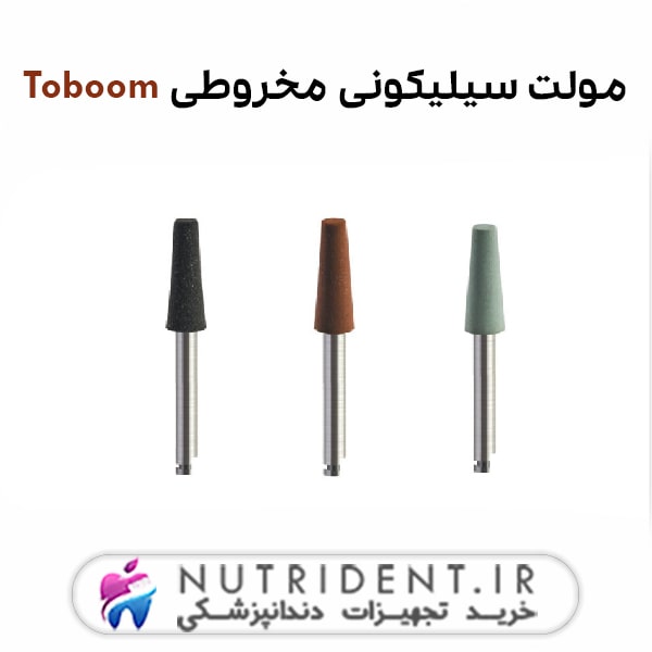 مولت سیلیکونی مخروطی Toboom مولت سیلیکونی مخروطی Toboom