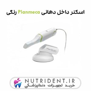 اسکنر داخل دهانی Planmeca رنگی