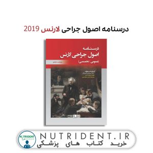 درسنامه اصول جراحی لارنس ۲۰۱۹ کتاب پزشکی